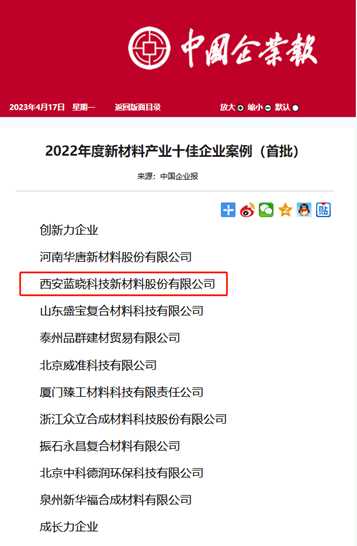 热烈祝贺尊龙凯时官网科技入选2022年度新质料工业十佳企业案例.png